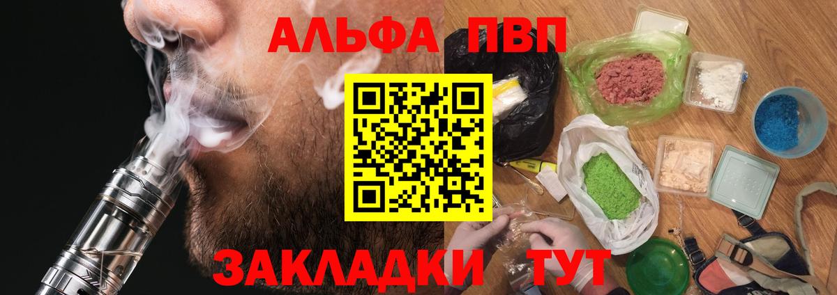 Тейково  Alfa_PVP Crystall  купить закладку  A PVP  Вход с VPN  A-PVP мука 