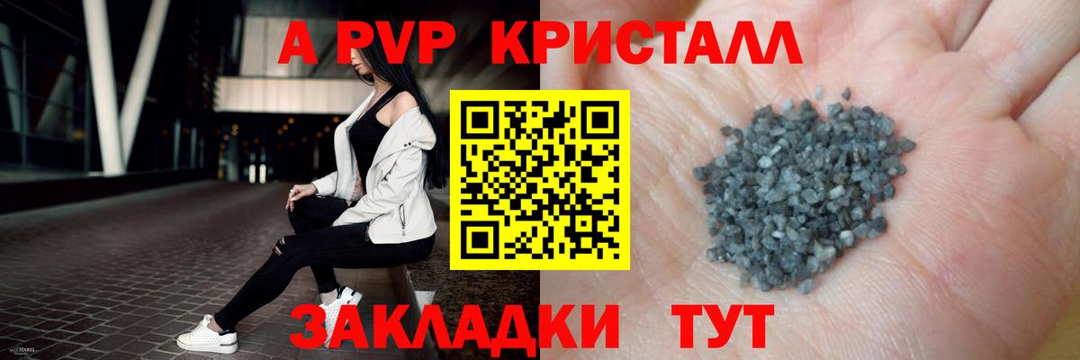 Альфа ПВП кристаллы Тейково