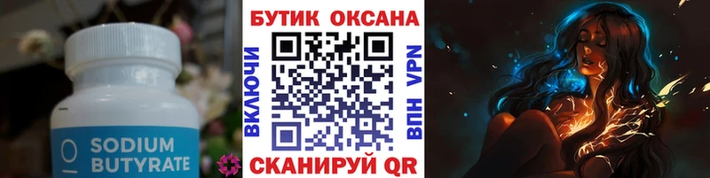 Бутират оксана  Тейково 