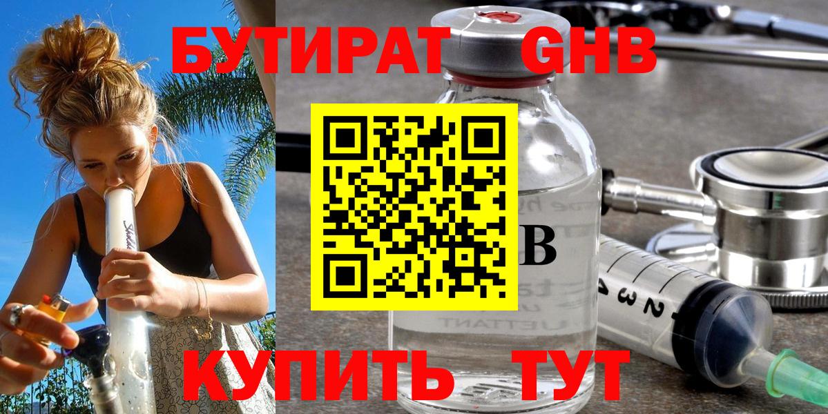 БУТИРАТ бутик Тейково