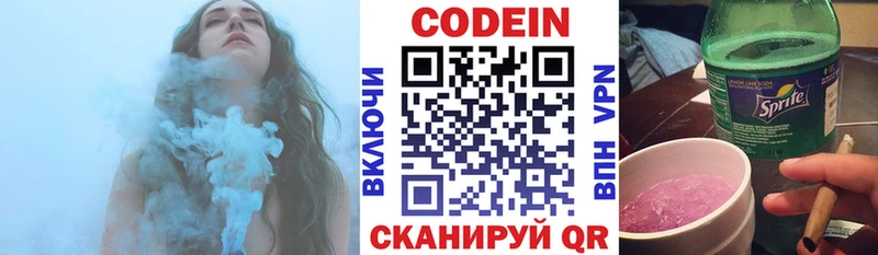 Кодеин напиток Lean (лин)  Тейково 