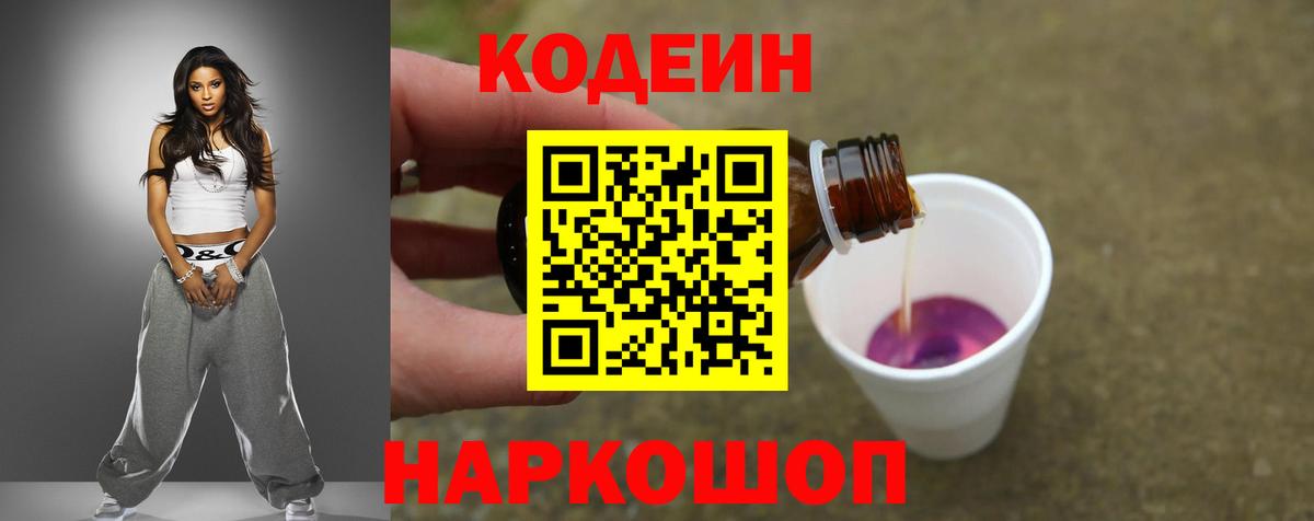 Тейково  Codein Purple Drank  Вход с VPN 
