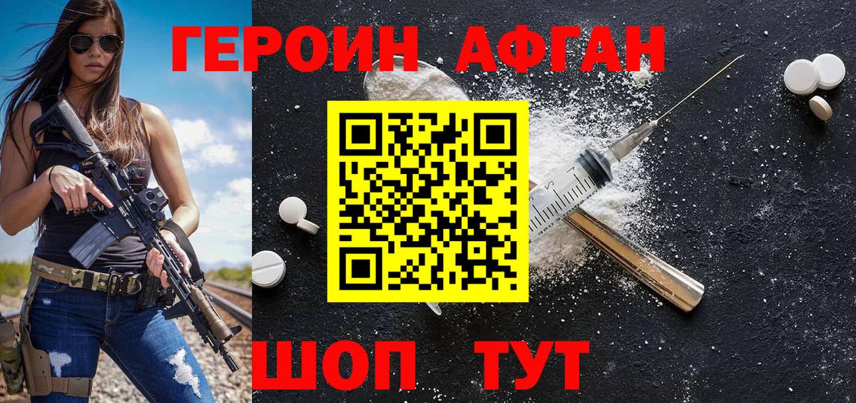 ГЕРОИН Афган  Вход с VPN  Тейково 