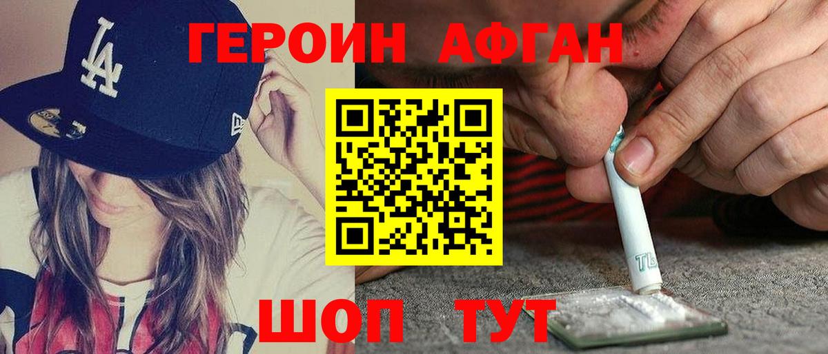 ГЕРОИН герыч Тейково
