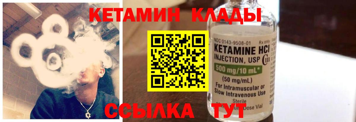 КЕТАМИН ketamine Тейково